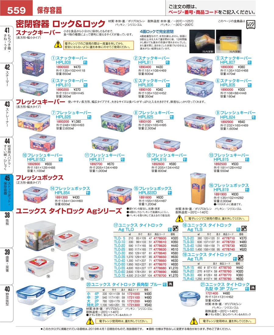 ストックポット・保存容器 ページ559