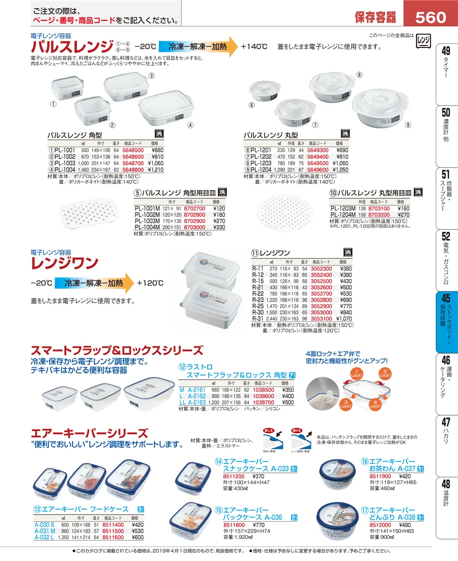 ストックポット・保存容器 ページ560