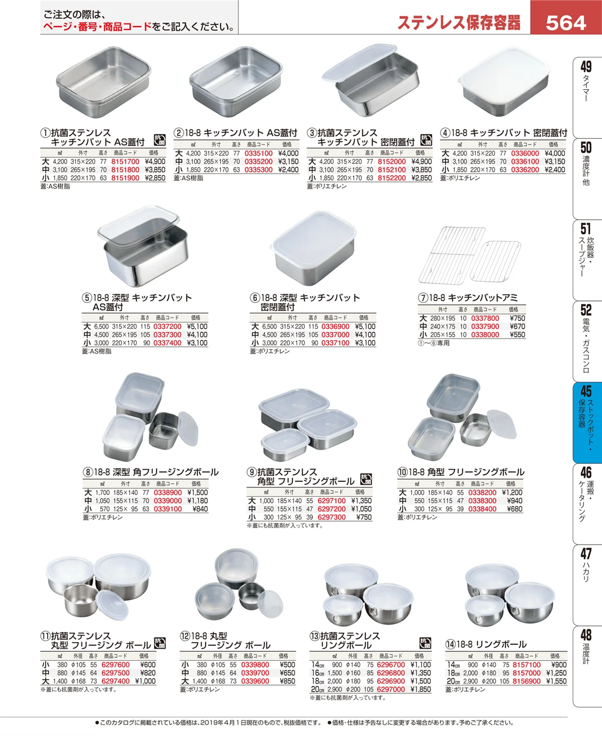 EBM業務用厨房用品カタログvol.19・ページ番号564・ストックポット・保存容器