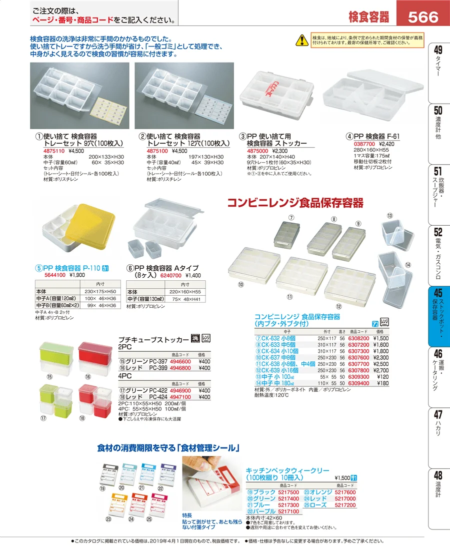 ストックポット・保存容器 ページ566