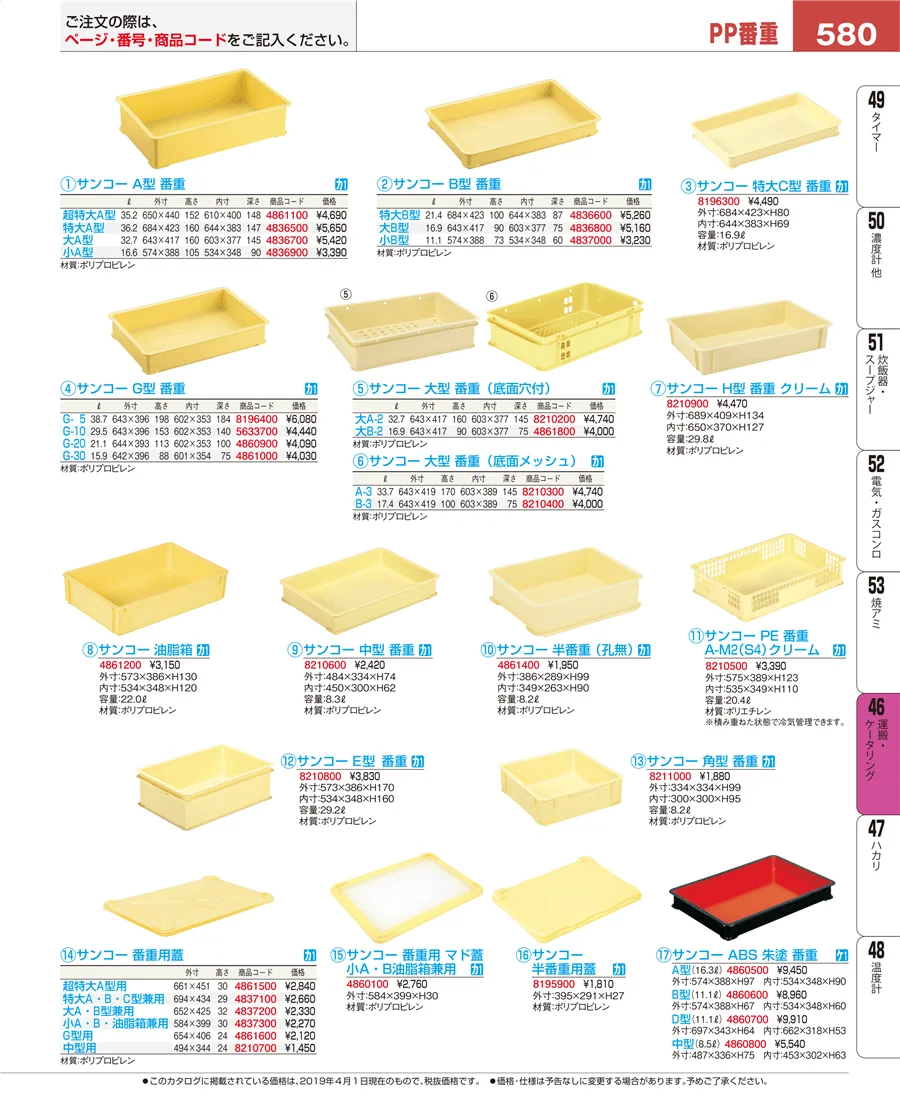 運搬・ケータリング ページ580