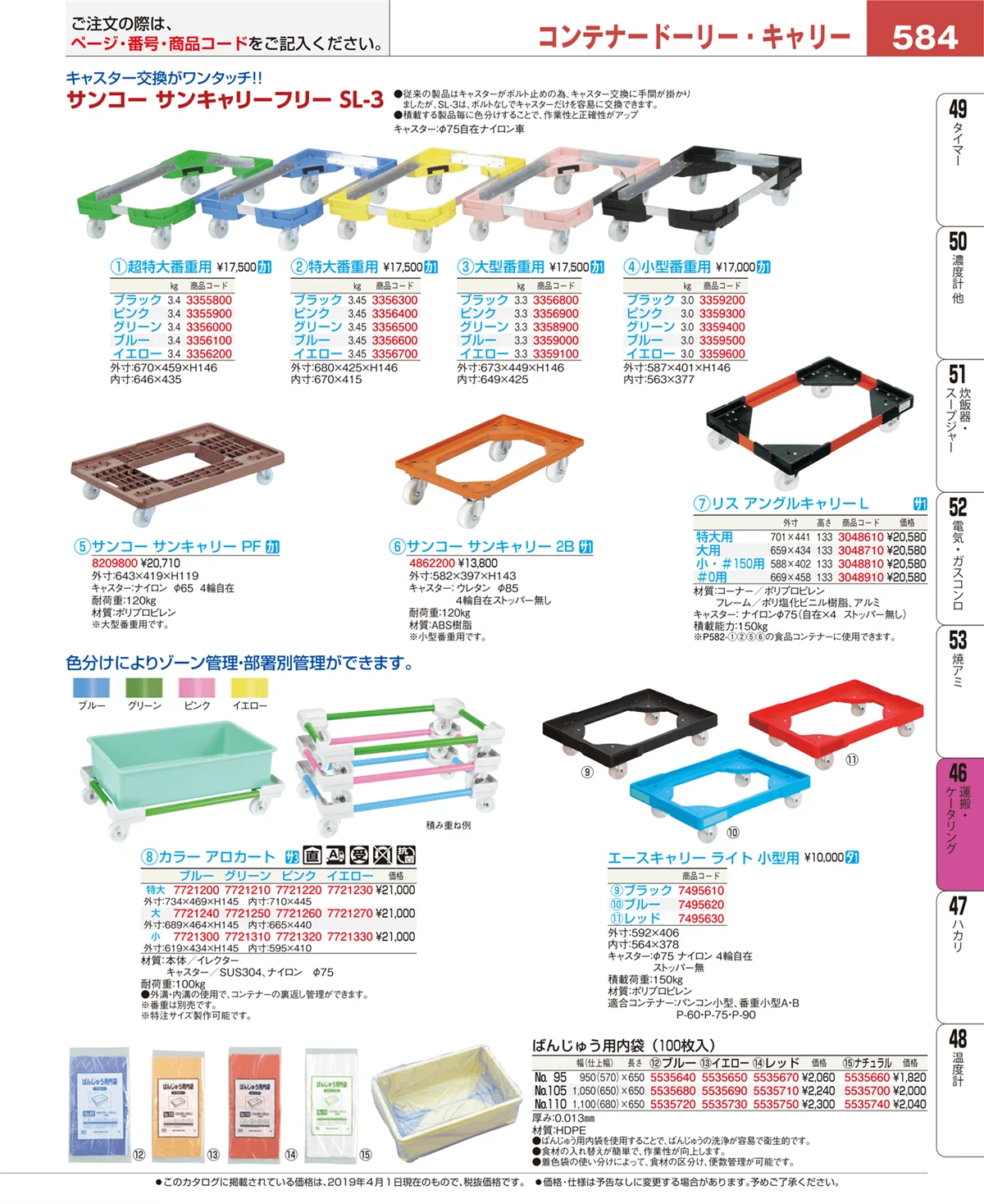 EBM業務用厨房用品カタログvol.19・ページ番号584・運搬・ケータリング