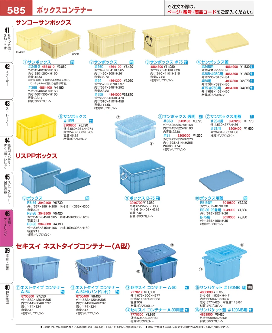 運搬・ケータリング ページ585