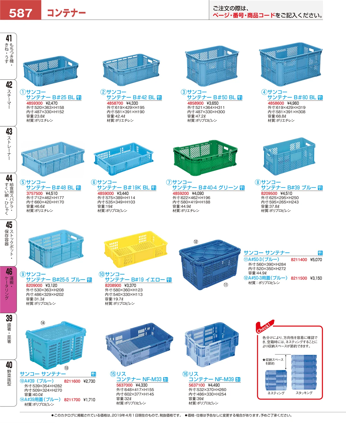 EBM業務用厨房用品カタログvol.19・ページ番号587・運搬・ケータリング