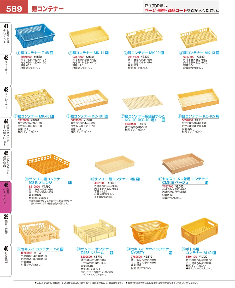 運搬・ケータリング ページ589