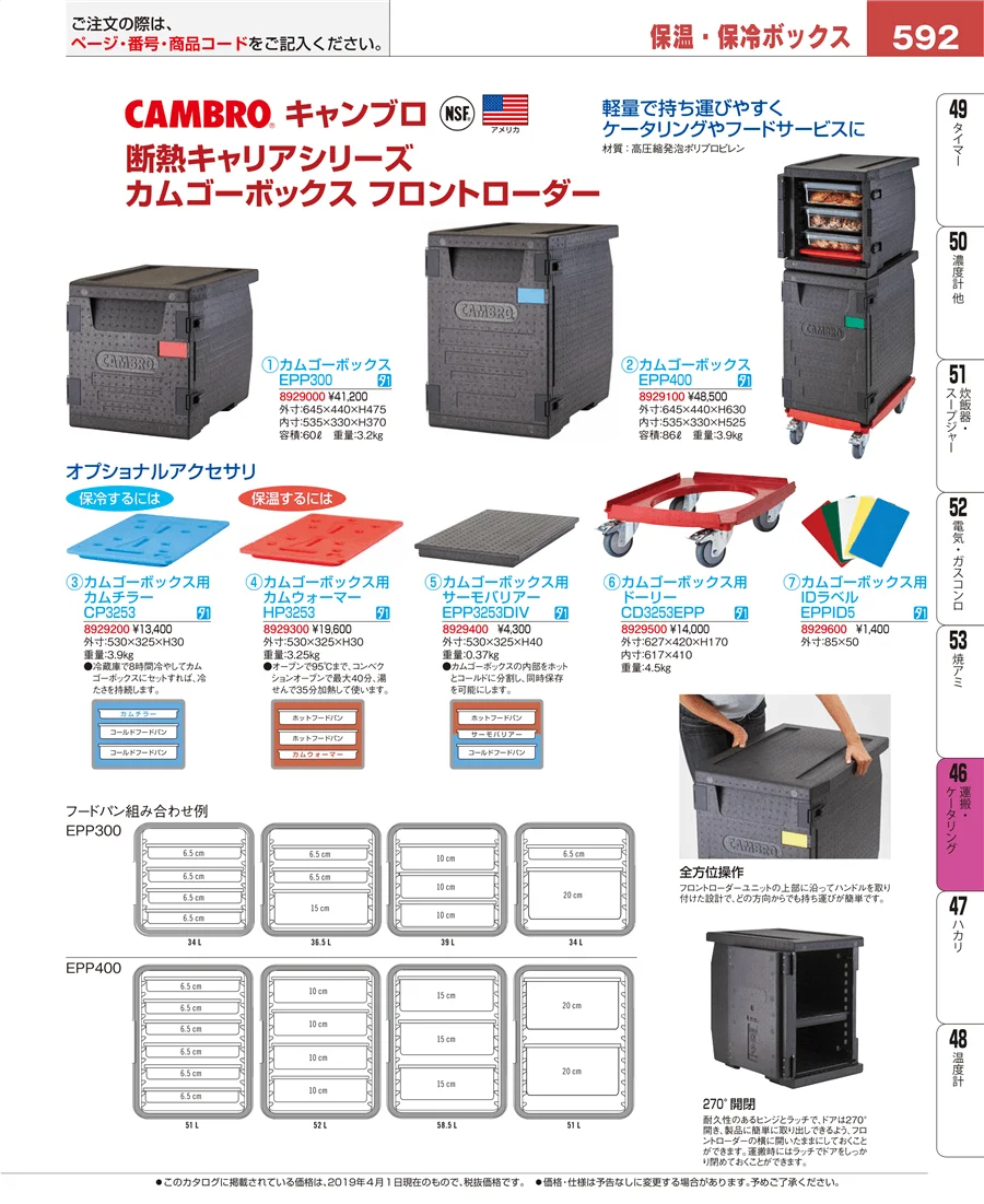 運搬・ケータリング ページ592