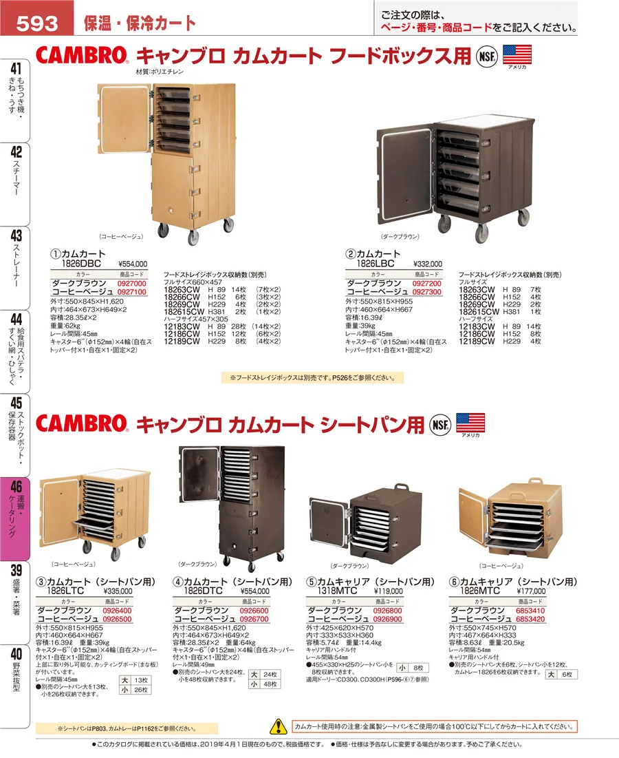 運搬・ケータリング ページ593