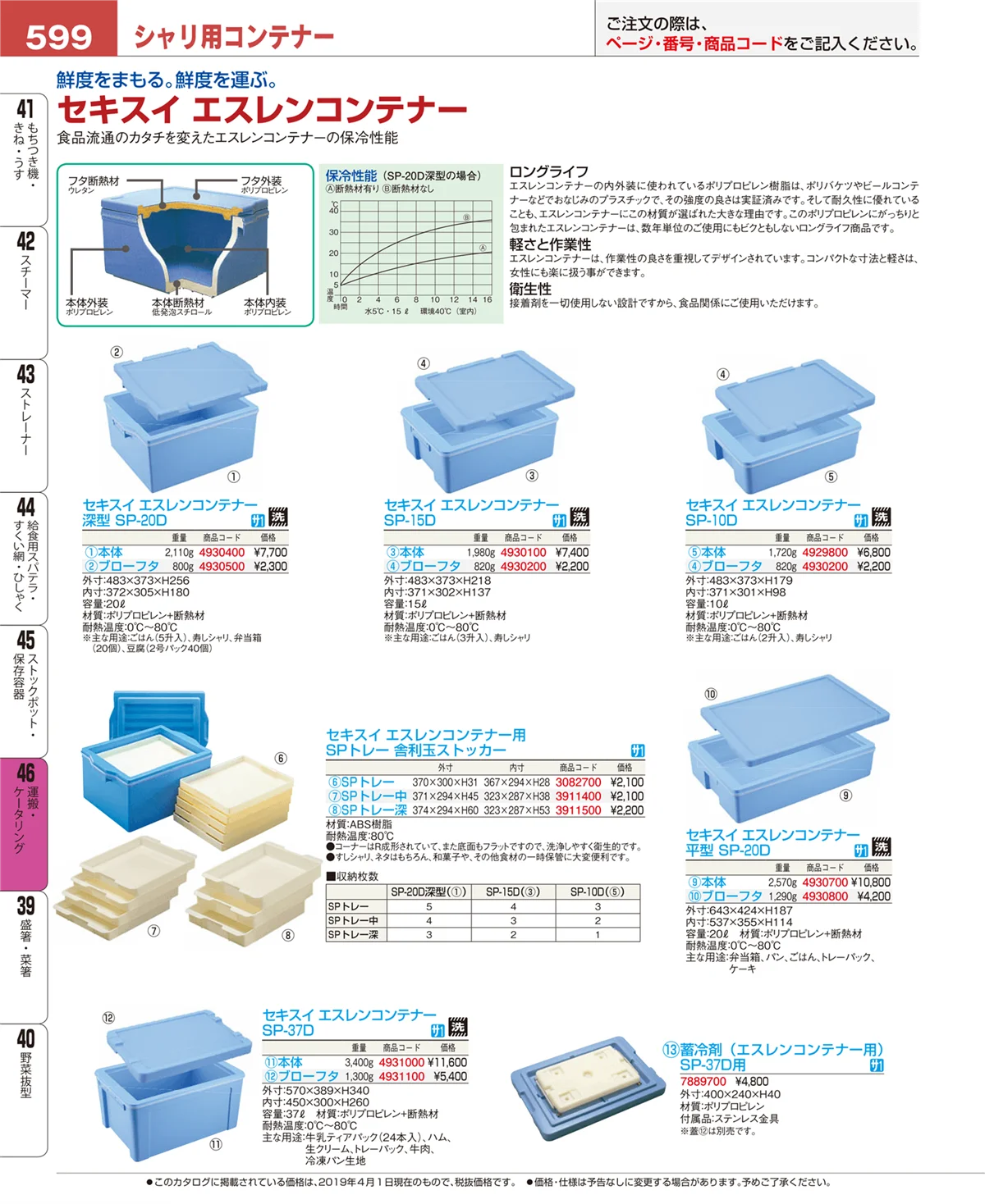 EBM業務用厨房用品カタログvol.19・ページ番号599・運搬・ケータリング