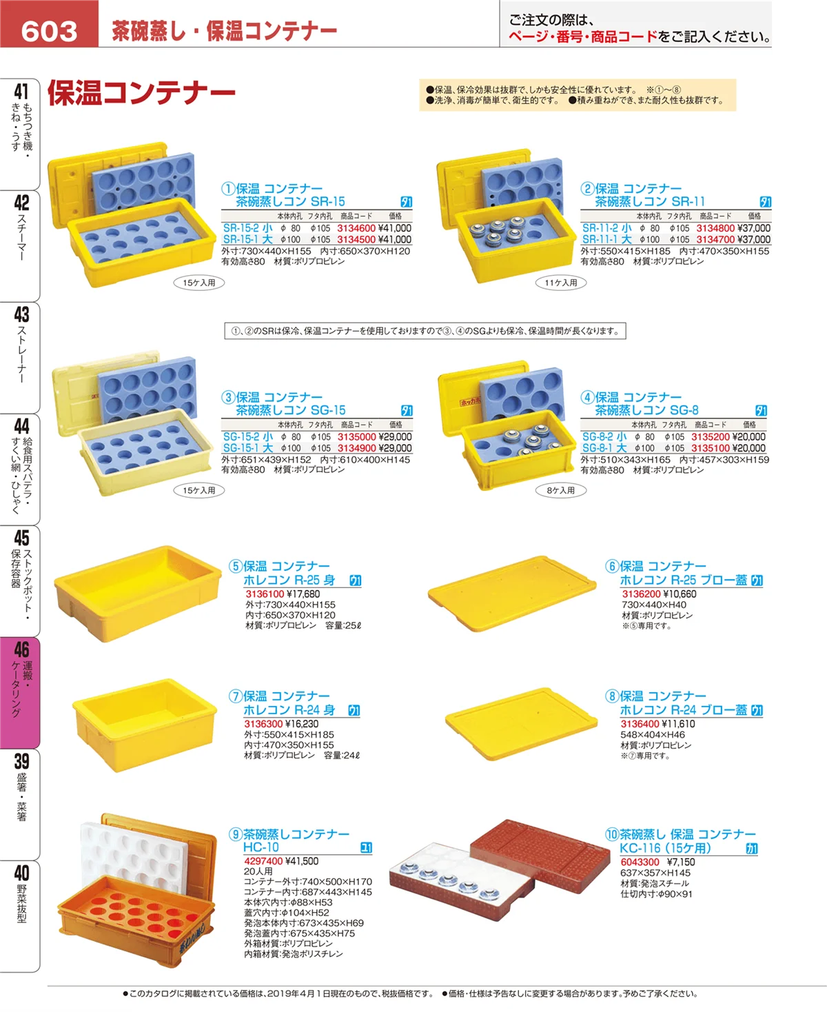 EBM業務用厨房用品カタログvol.19・ページ番号603・運搬・ケータリング