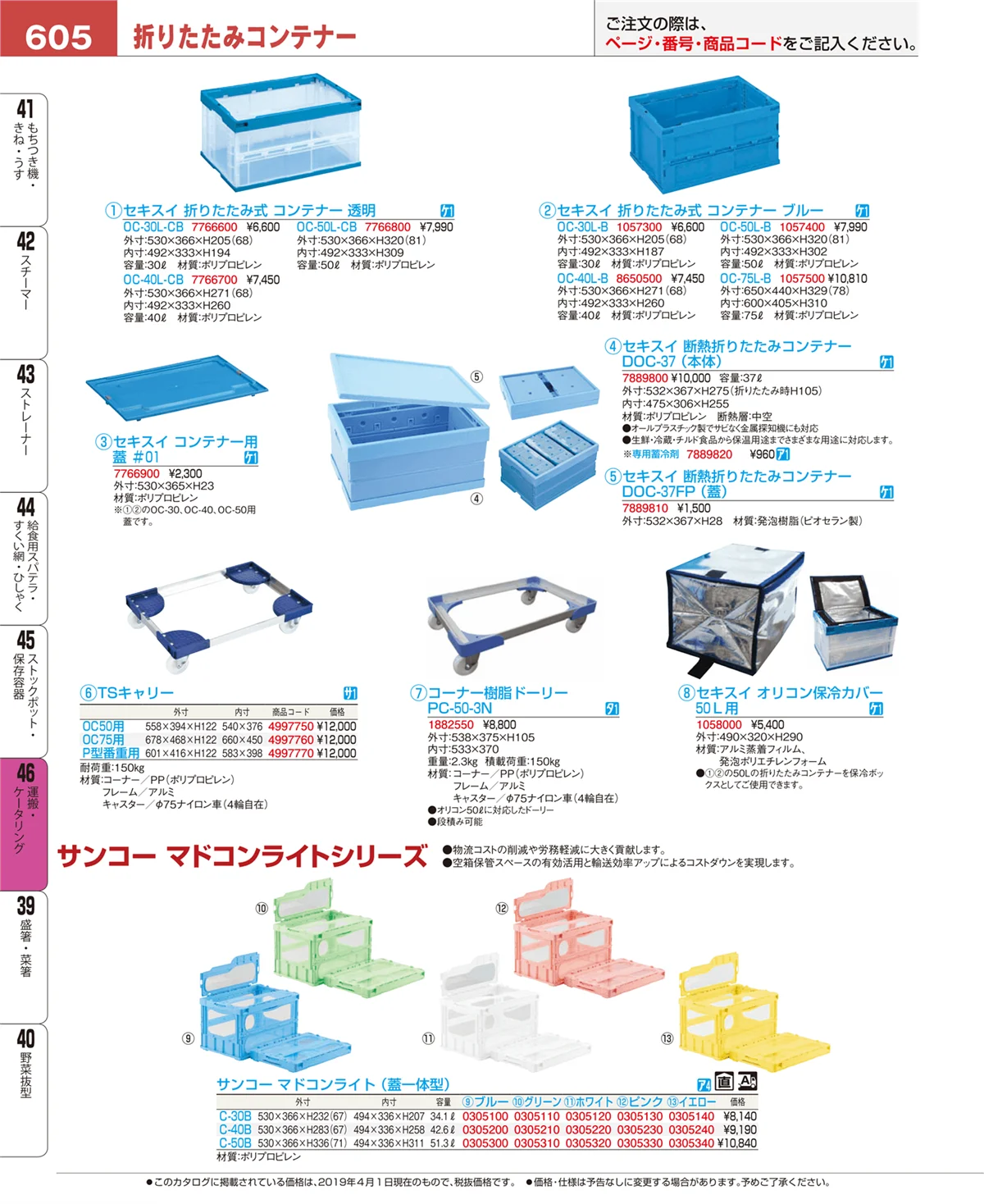 EBM業務用厨房用品カタログvol.19・ページ番号605・運搬・ケータリング