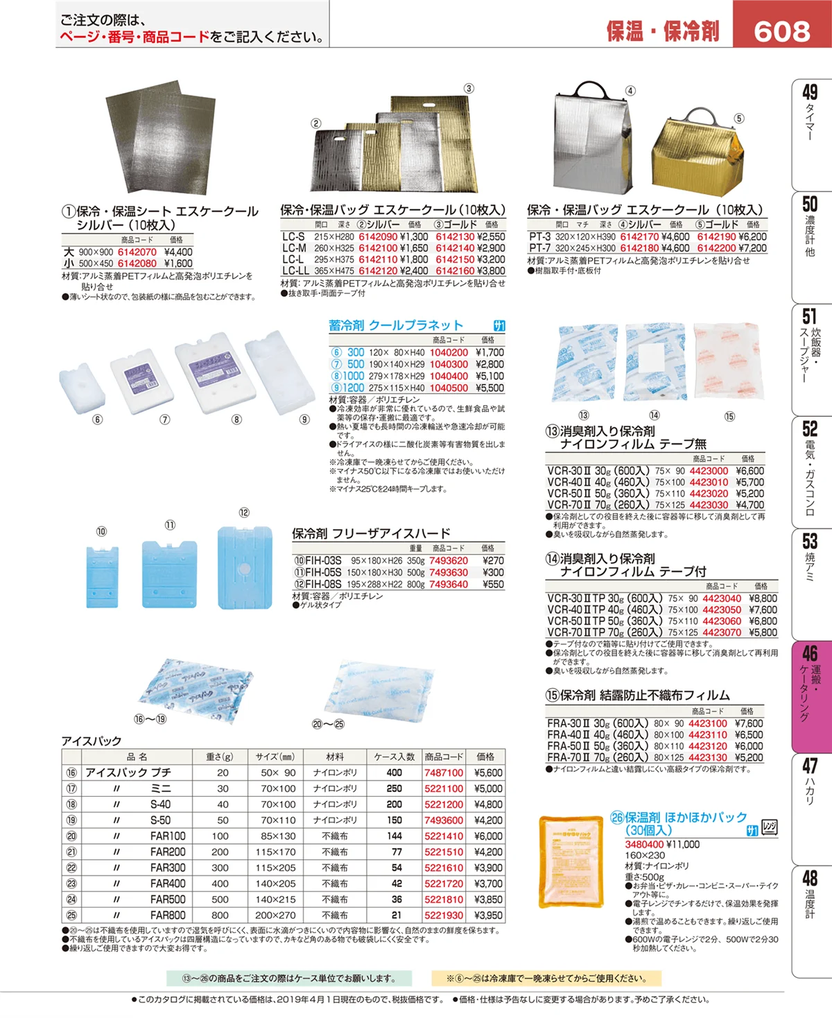 EBM業務用厨房用品カタログvol.19・ページ番号608・運搬・ケータリング