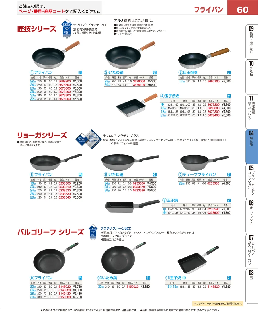 鍋全般 ページ60