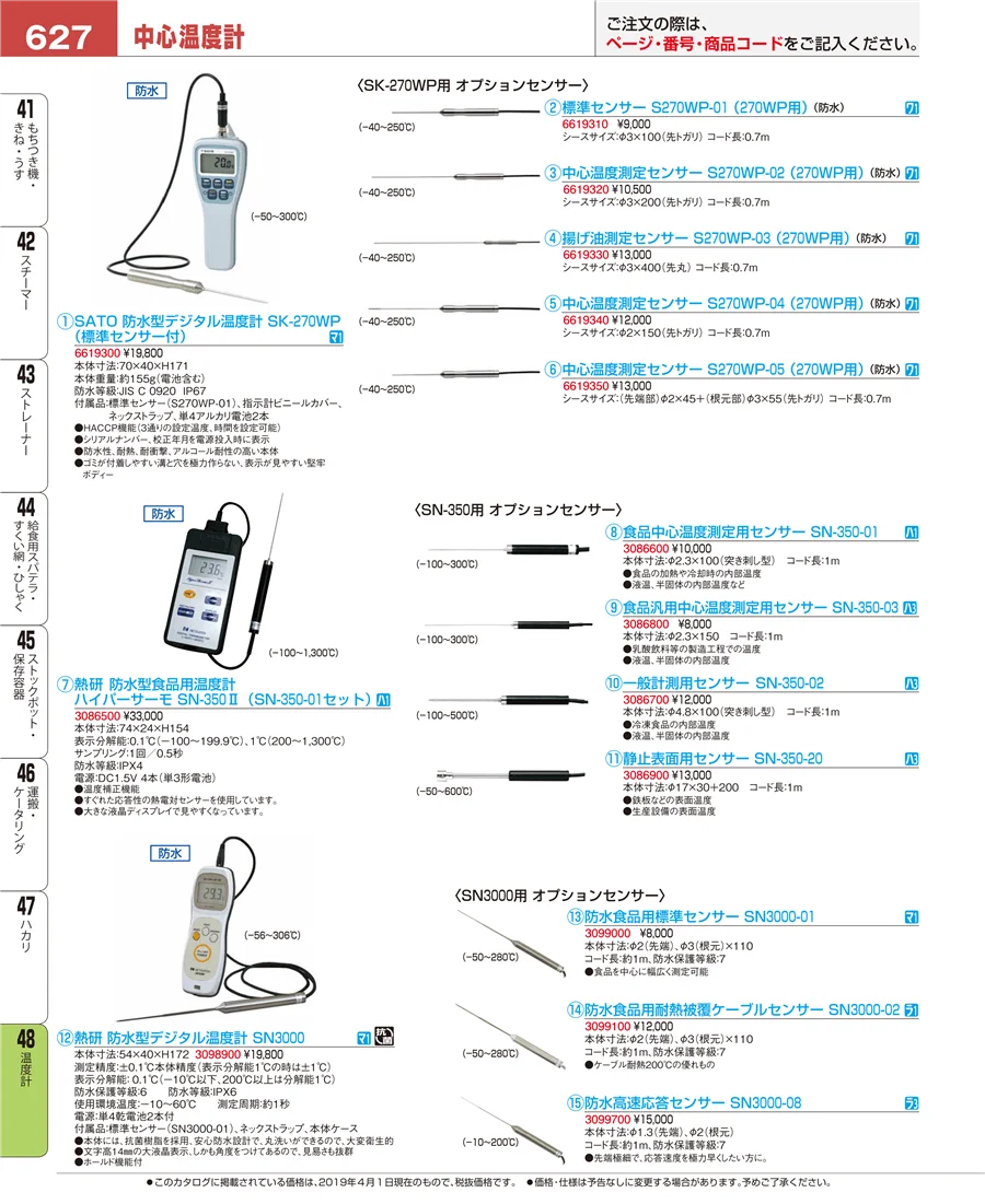 温度計 ページ627