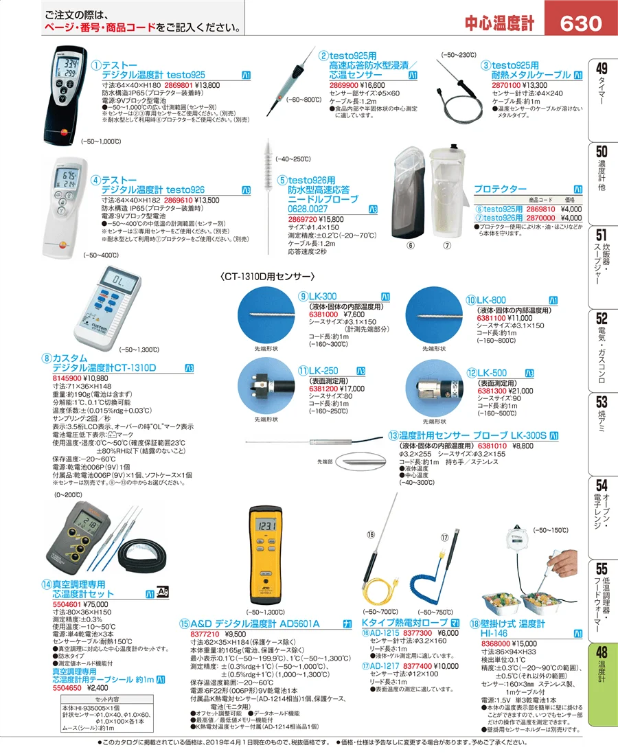 温度計 ページ630