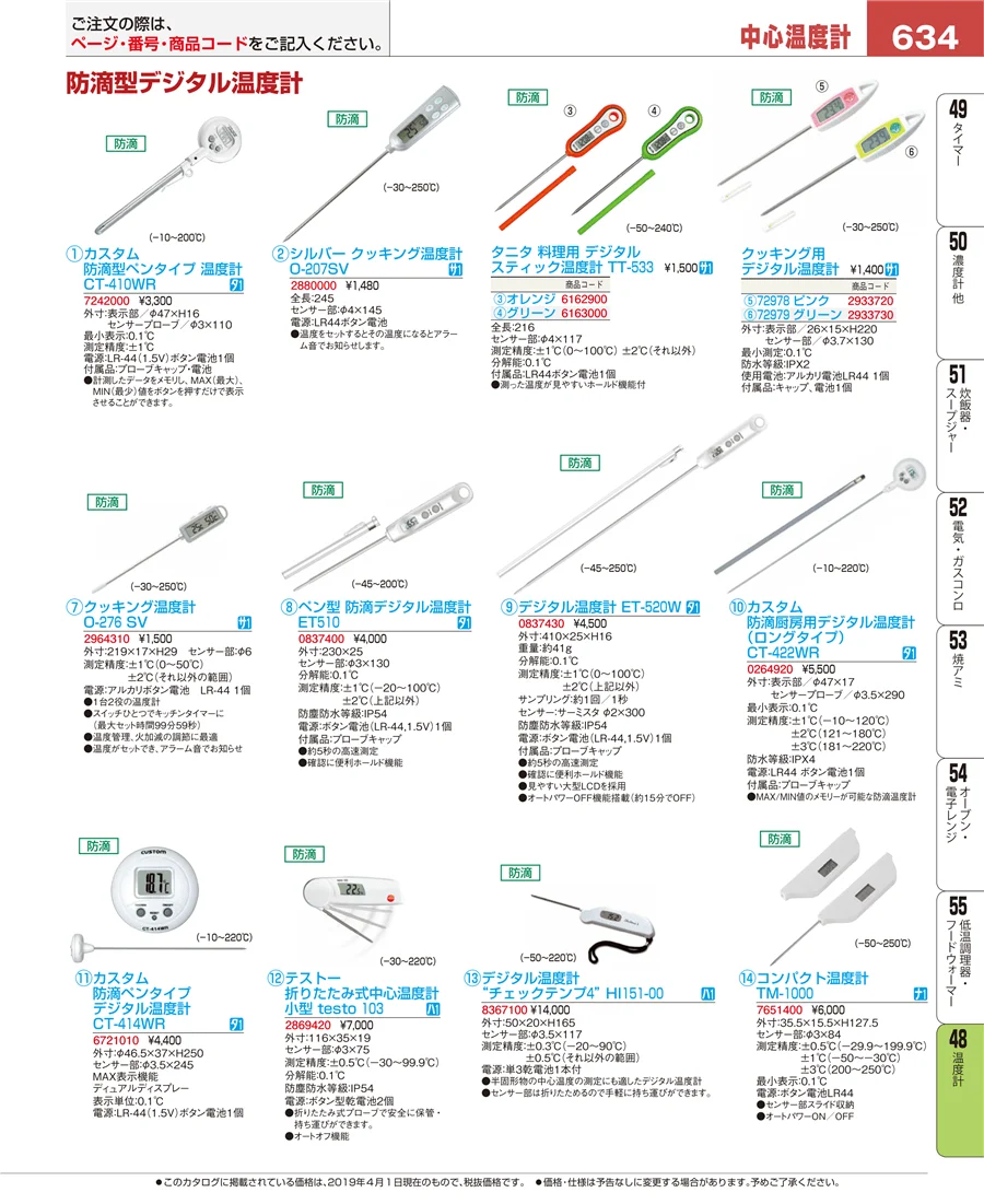 温度計 ページ634