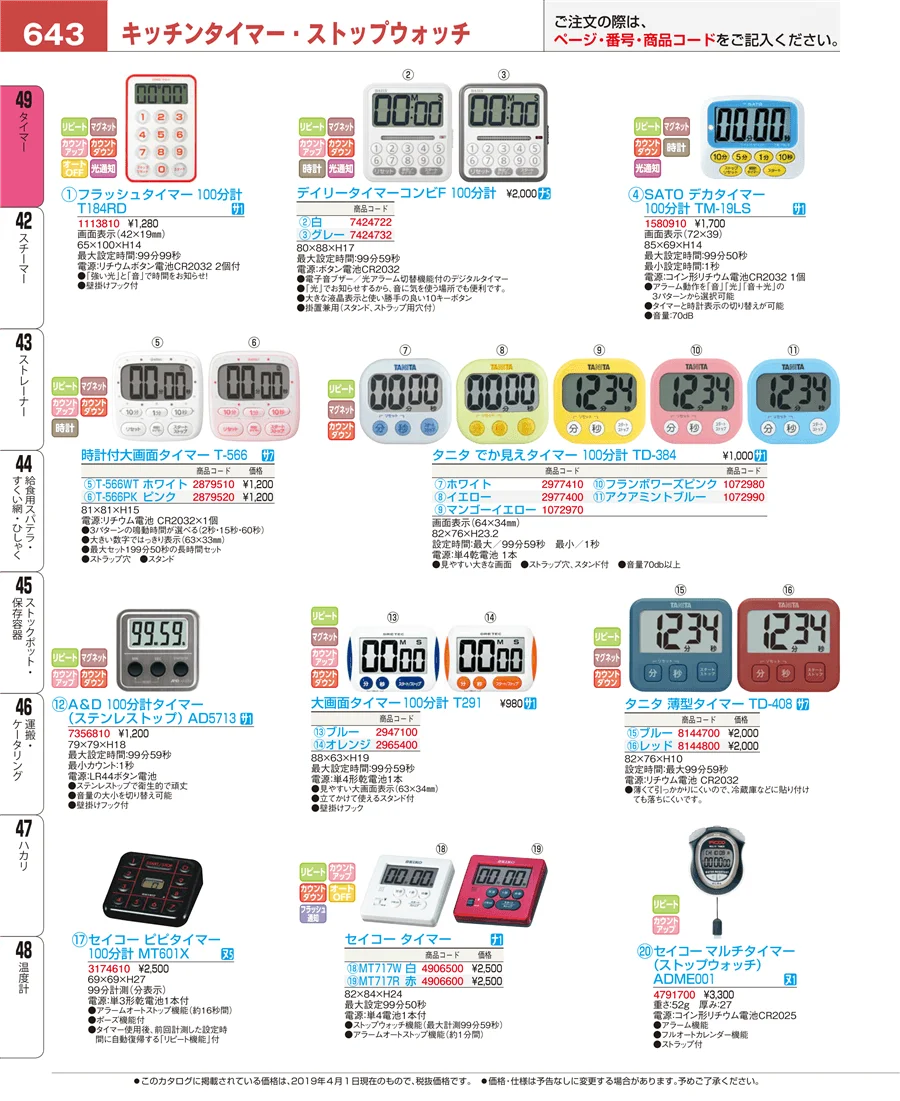 タイマー ページ643