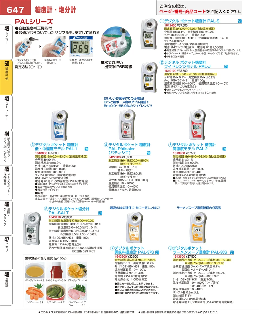 濃度計 他 ページ647