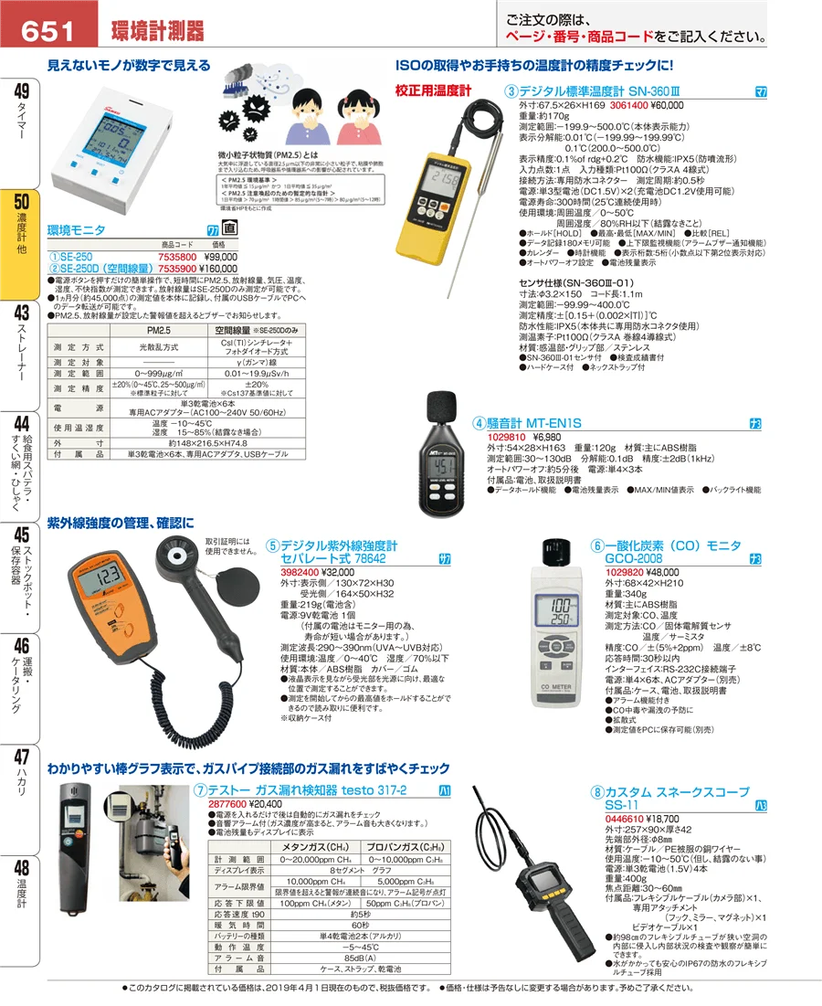 濃度計 他 ページ651