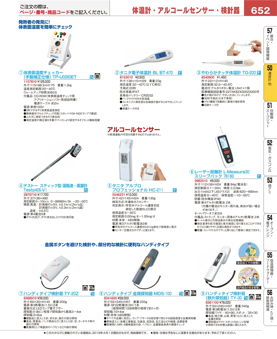 濃度計 他 ページ652