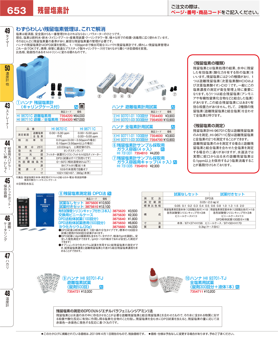 No.e19-3875610残留塩素測定器 ＤＰＤ法 試薬付きセット 080540-521