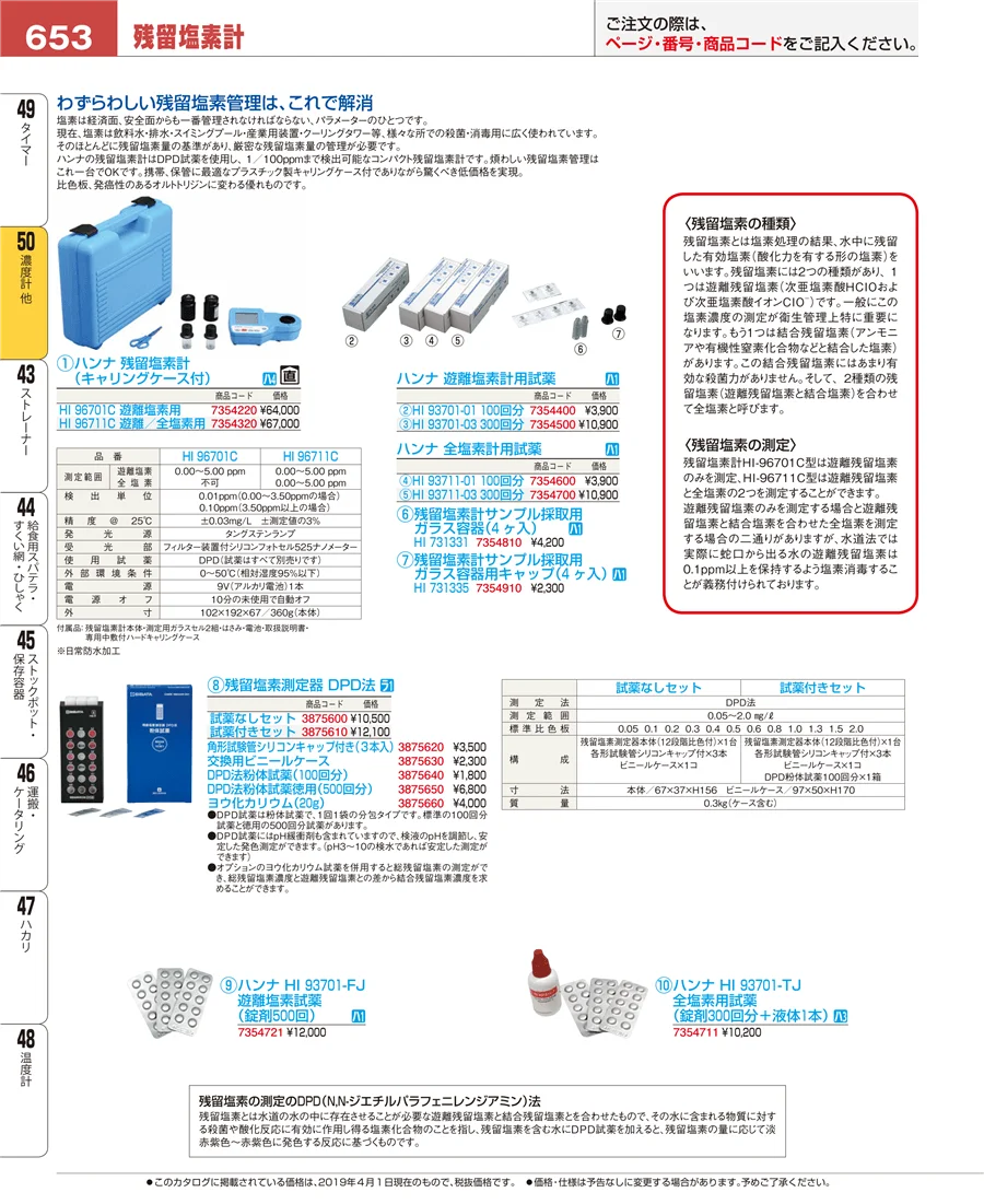 濃度計 他 ページ653