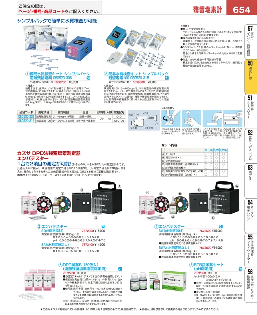 濃度計 他 ページ654
