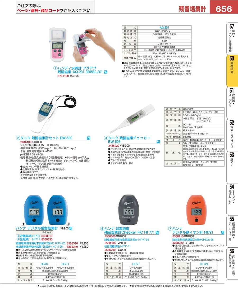 濃度計 他 ページ656