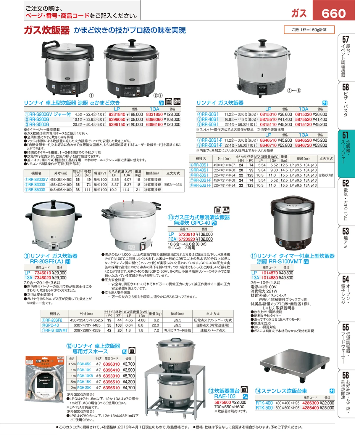 EBM業務用厨房用品カタログvol.19・ページ番号660・炊飯器・スープジャー