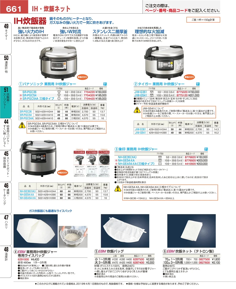 炊飯器・スープジャー ページ661