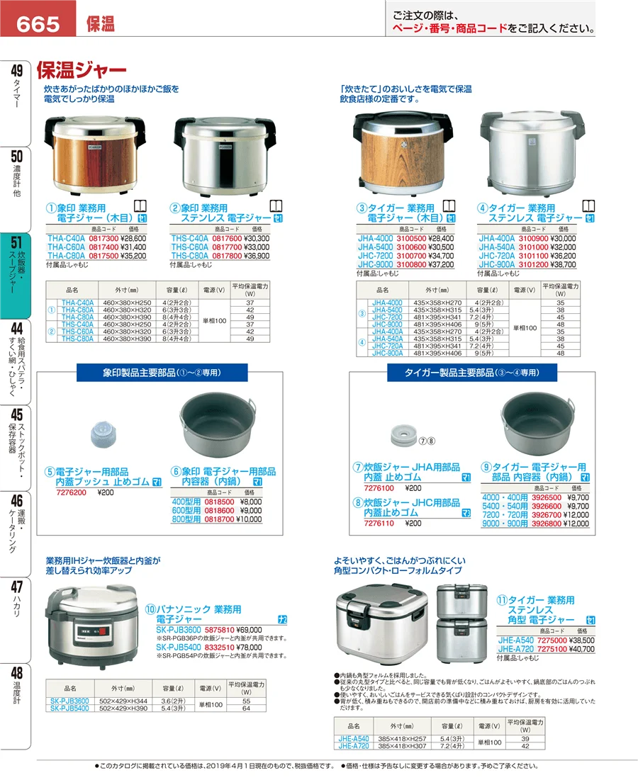 炊飯器・スープジャー ページ665