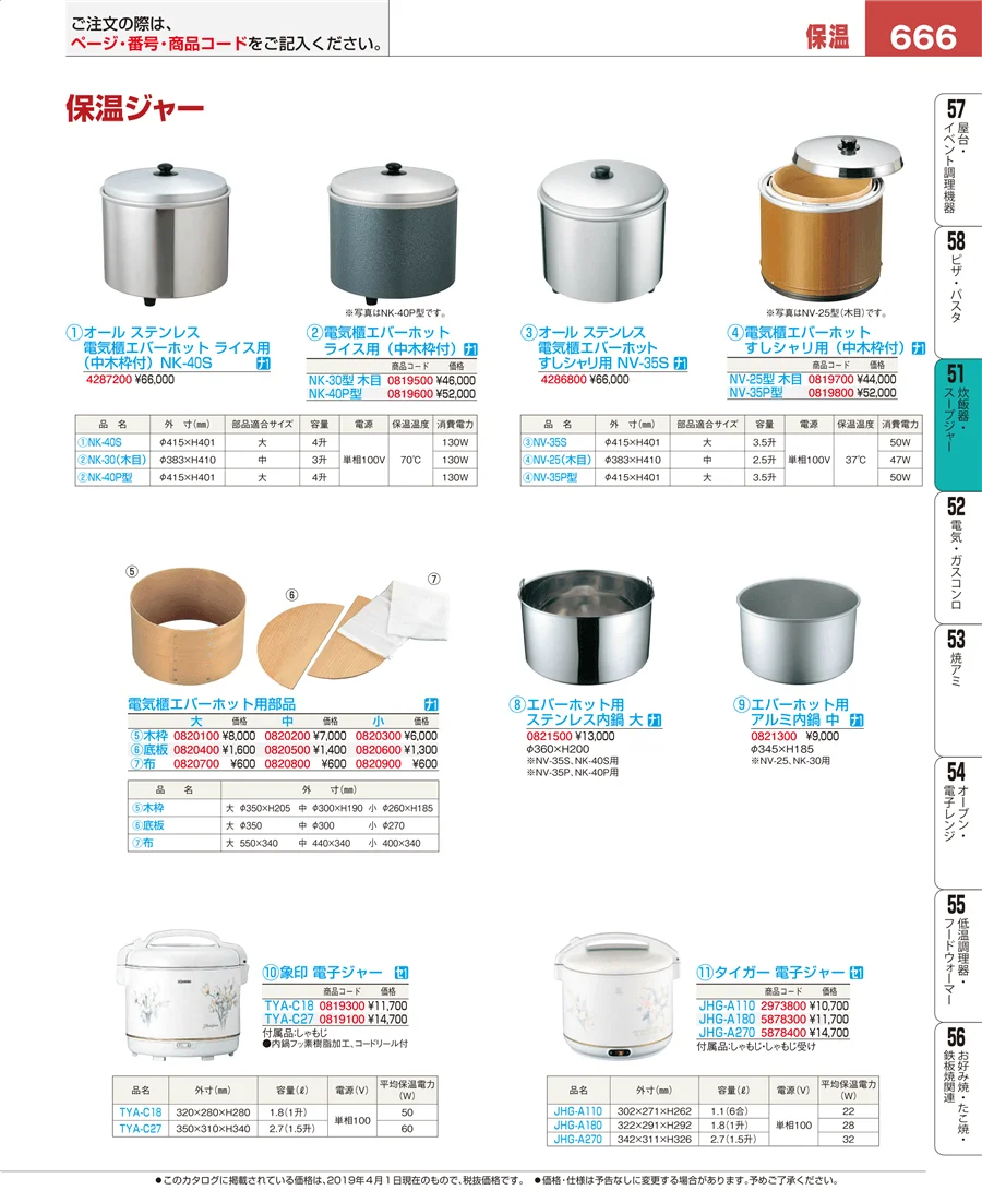 炊飯器・スープジャー ページ666