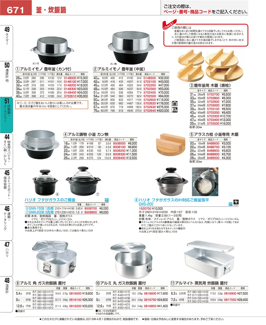 炊飯器・スープジャー ページ671