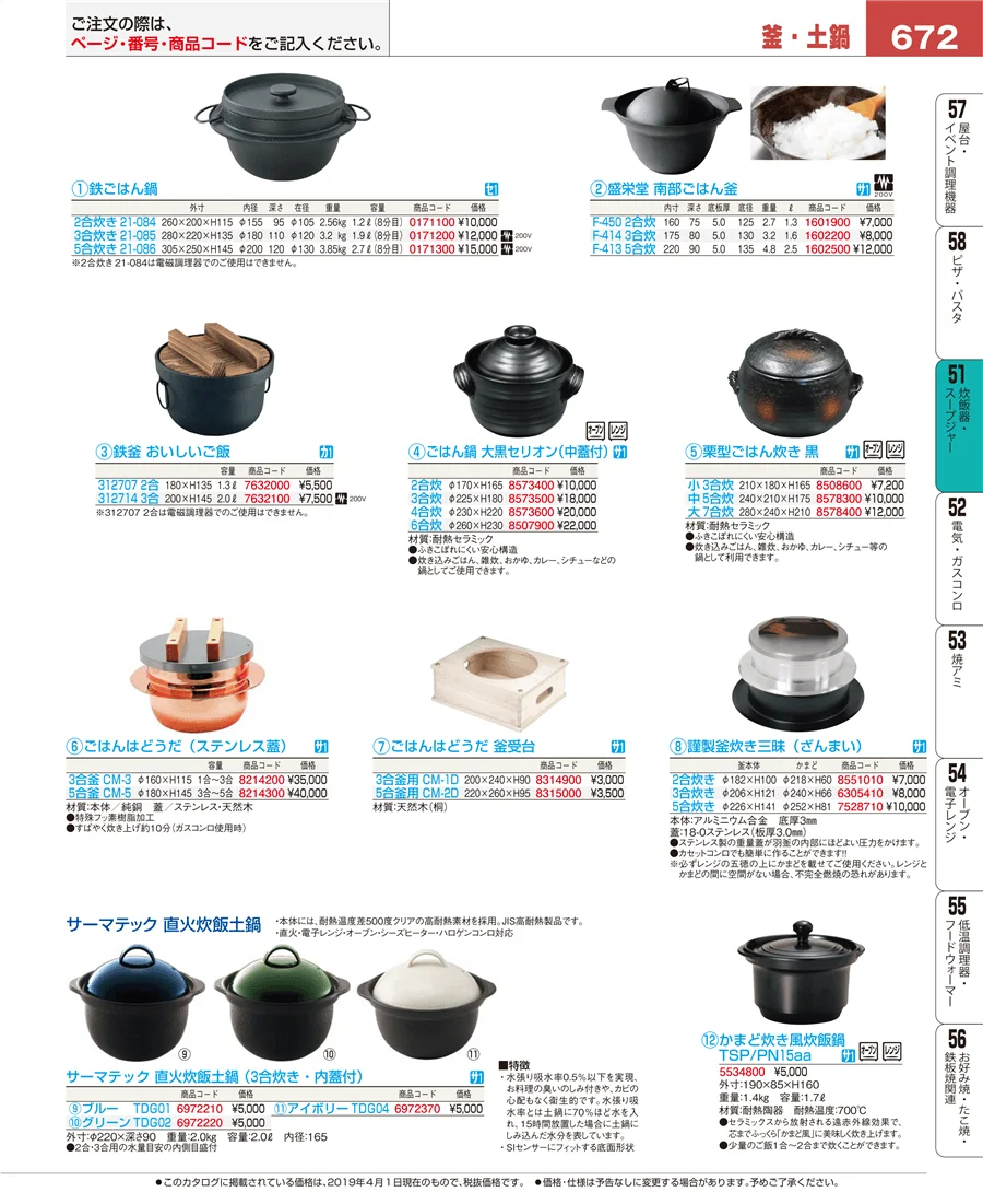 炊飯器・スープジャー ページ672
