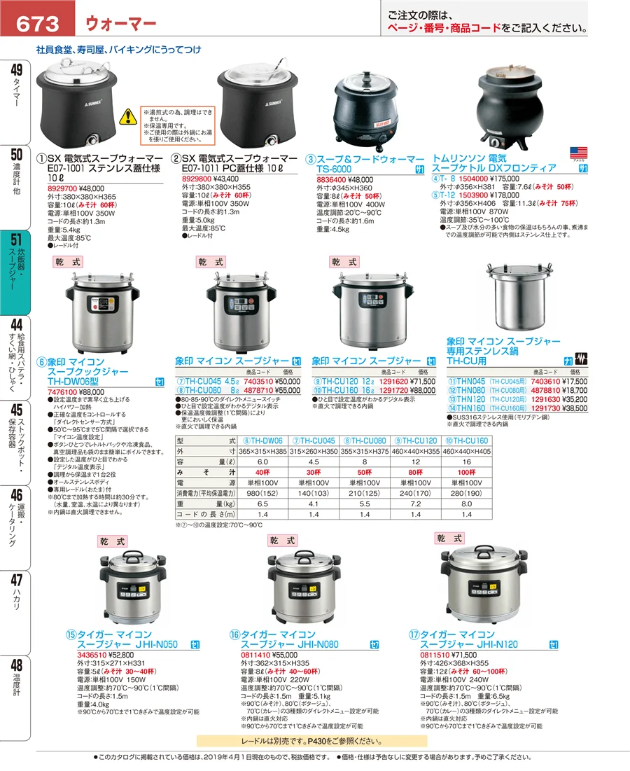 炊飯器・スープジャー ページ673