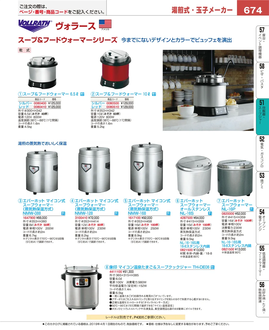 炊飯器・スープジャー ページ674