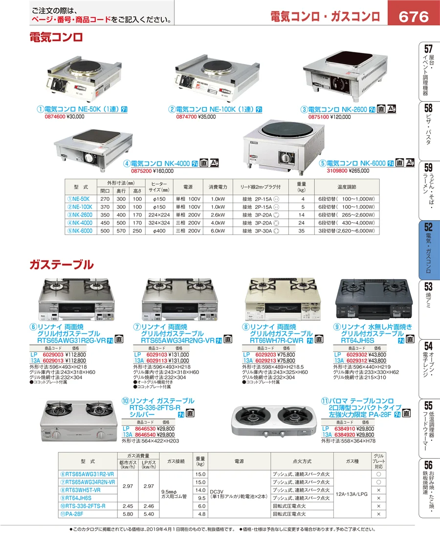 電気・ガスコンロ ページ676