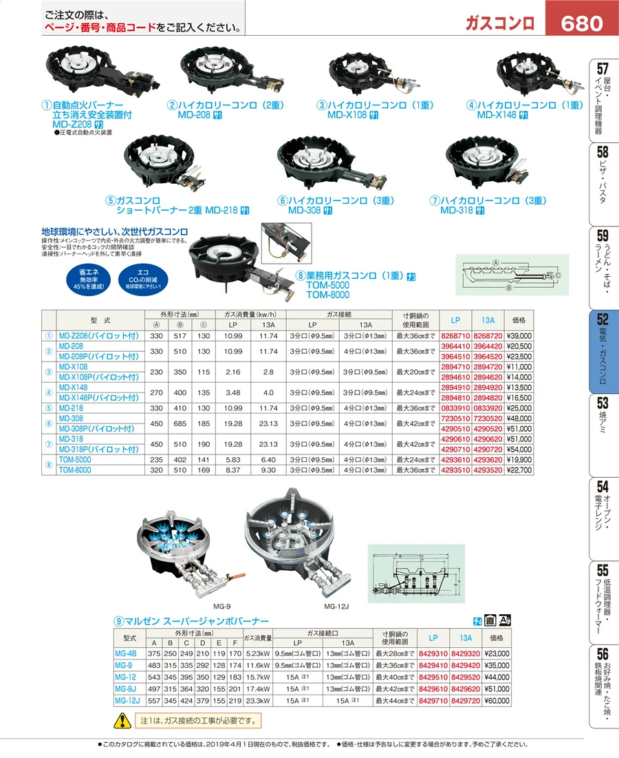 電気・ガスコンロ ページ680