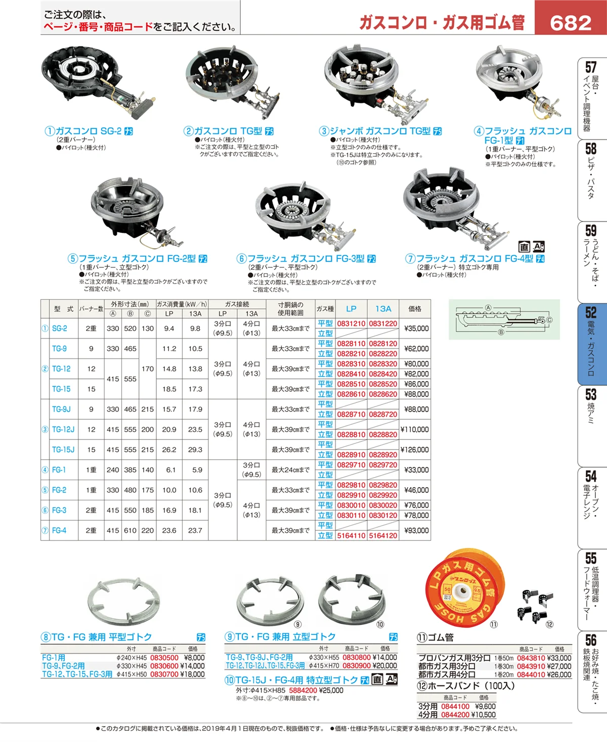 EBM業務用厨房用品カタログvol.19・ページ番号682・電気・ガスコンロ