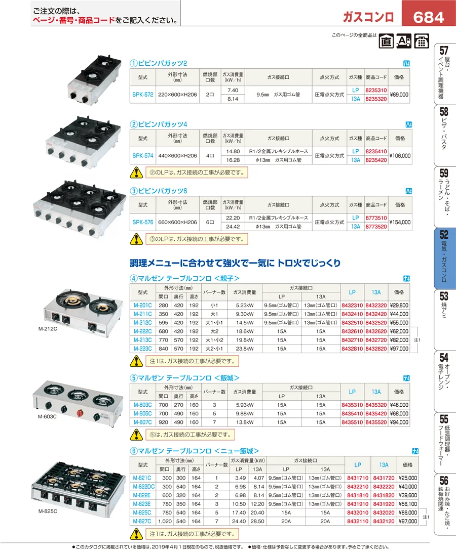 電気・ガスコンロ ページ684