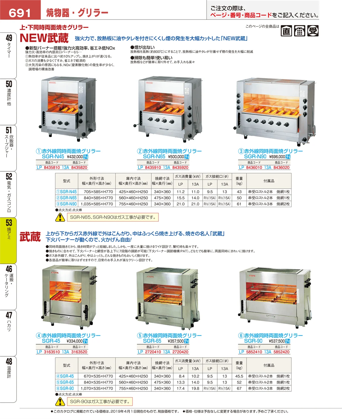 EBM業務用厨房用品カタログvol.19・ページ番号691・焼アミ
