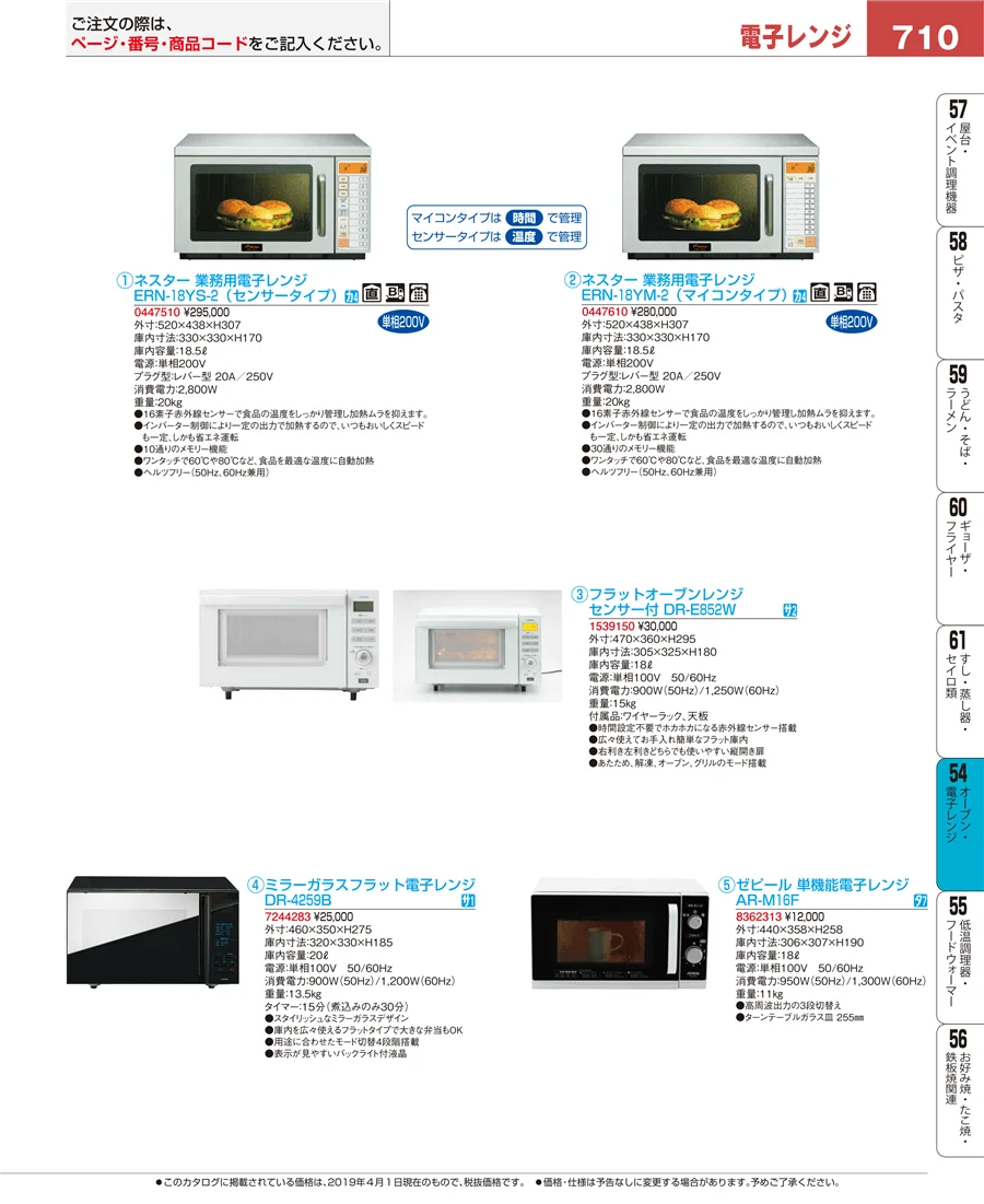 オーブン・電子レンジ ページ710