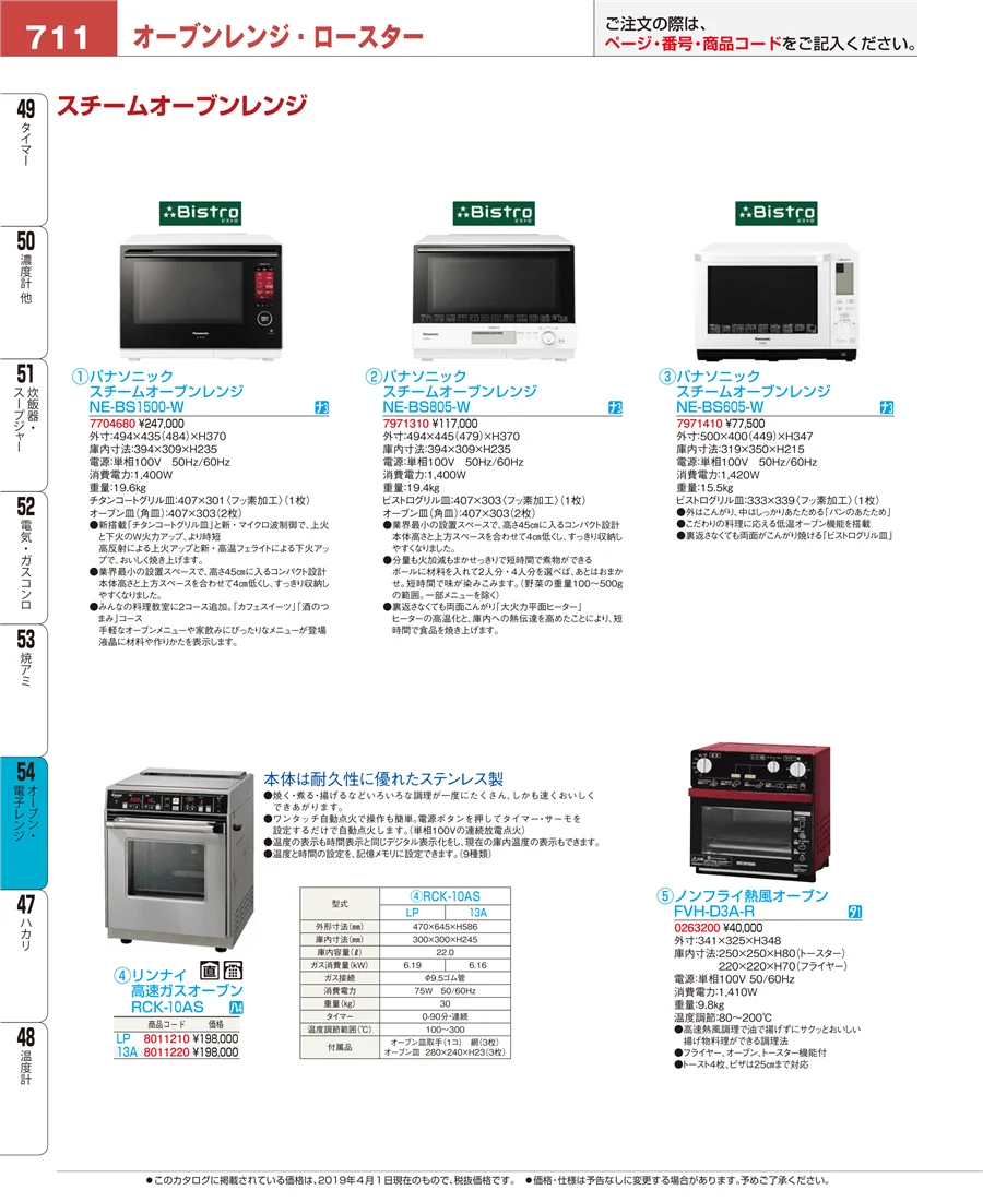 オーブン・電子レンジ ページ711