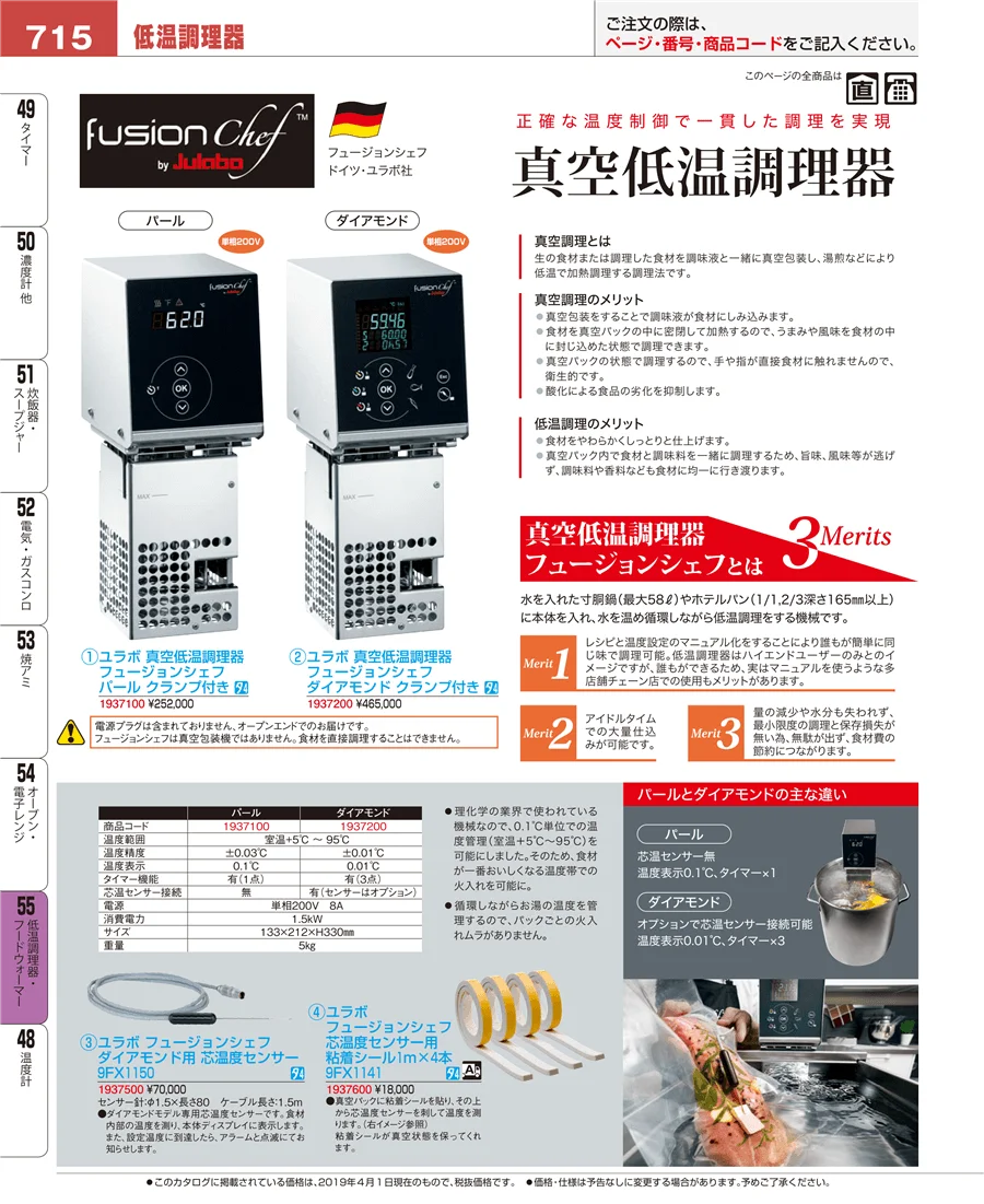 低温調理器・フードウォーマー ページ715