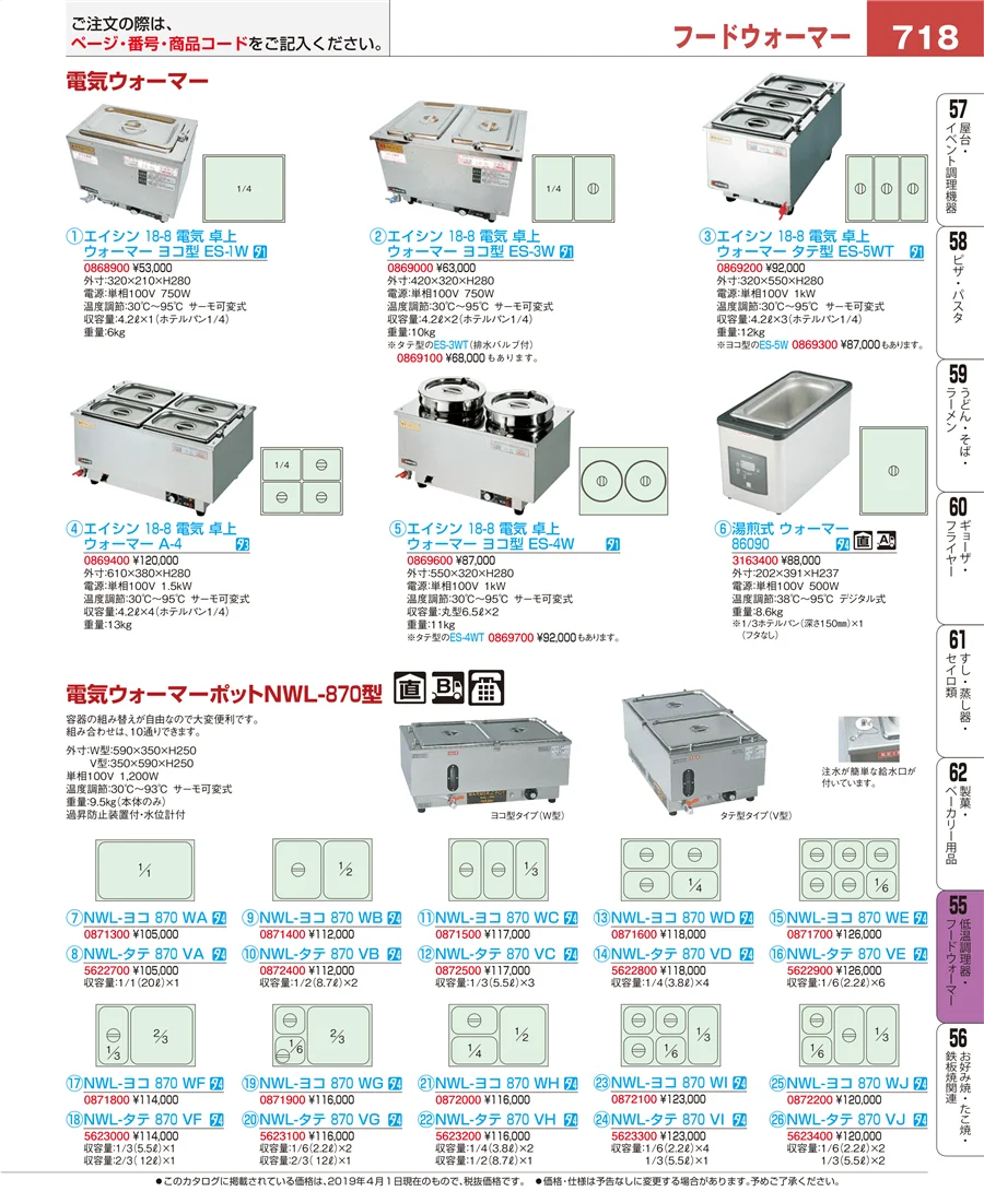 低温調理器・フードウォーマー ページ718