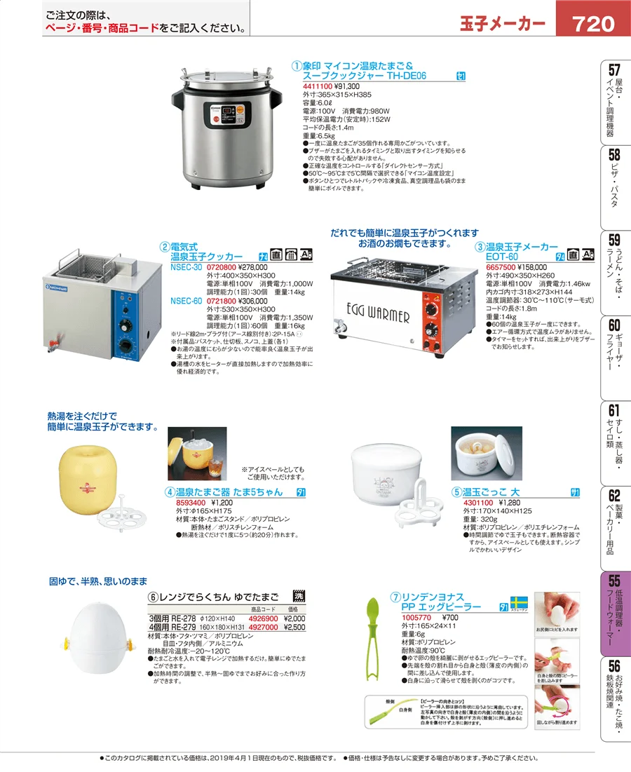 低温調理器・フードウォーマー ページ720