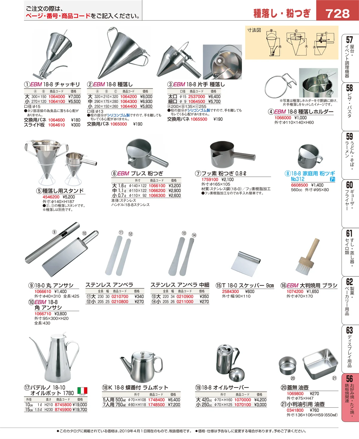 EBM業務用厨房用品カタログvol.19・ページ番号728・お好み焼・たこ焼・鉄板焼関連