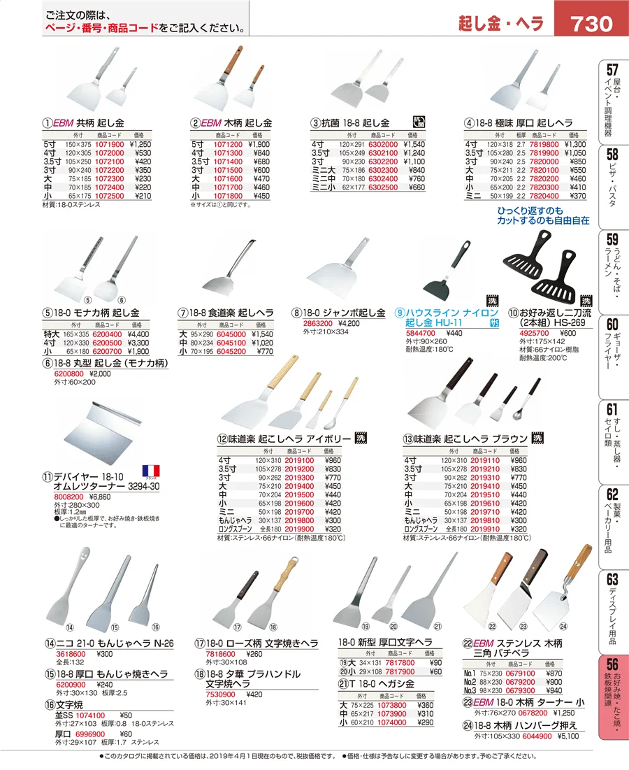 お好み焼・たこ焼・鉄板焼関連 ページ730