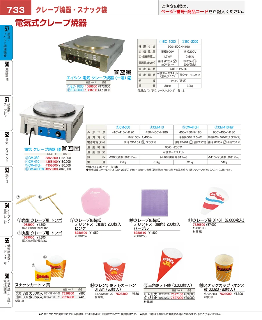 屋台・イベント調理機器 ページ733