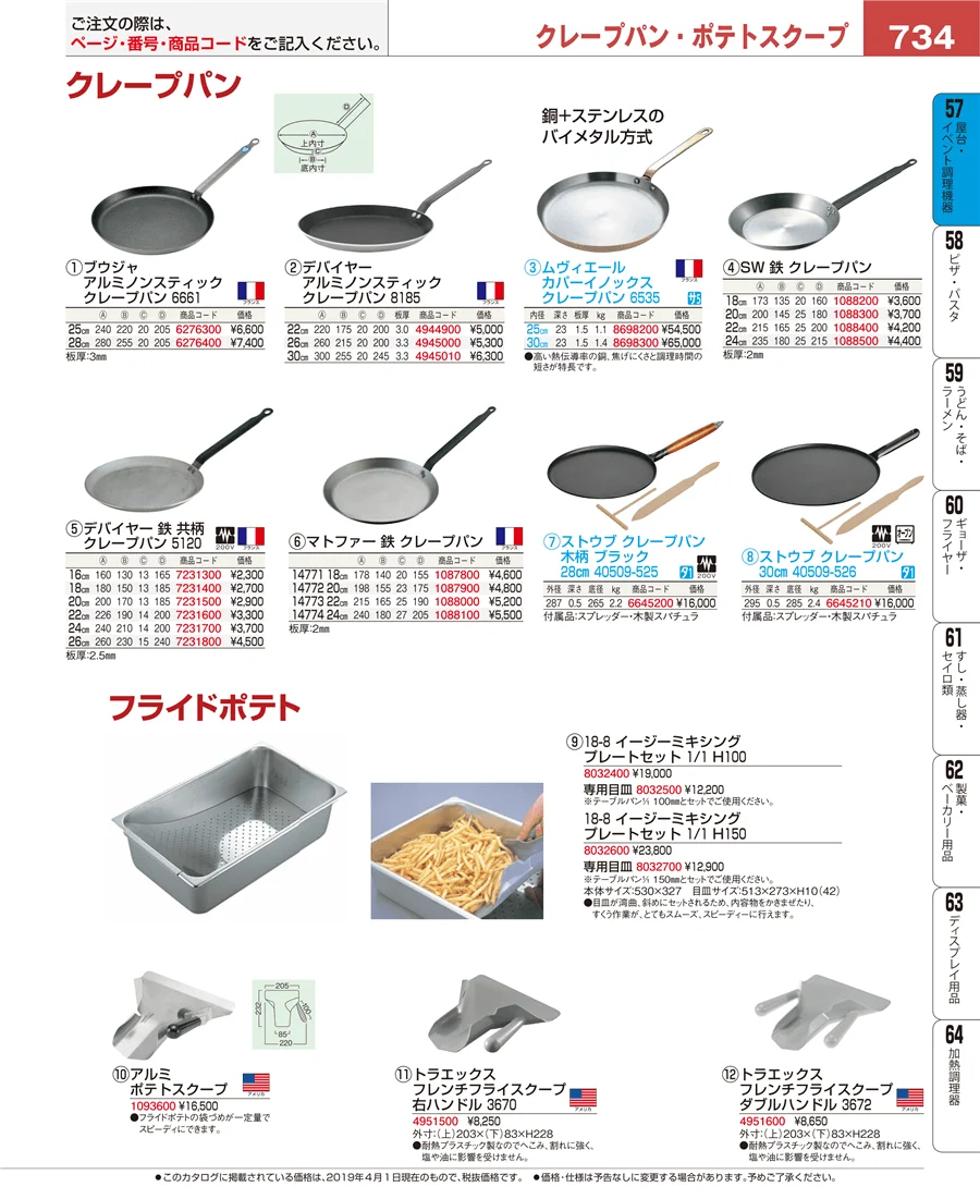 屋台・イベント調理機器 ページ734