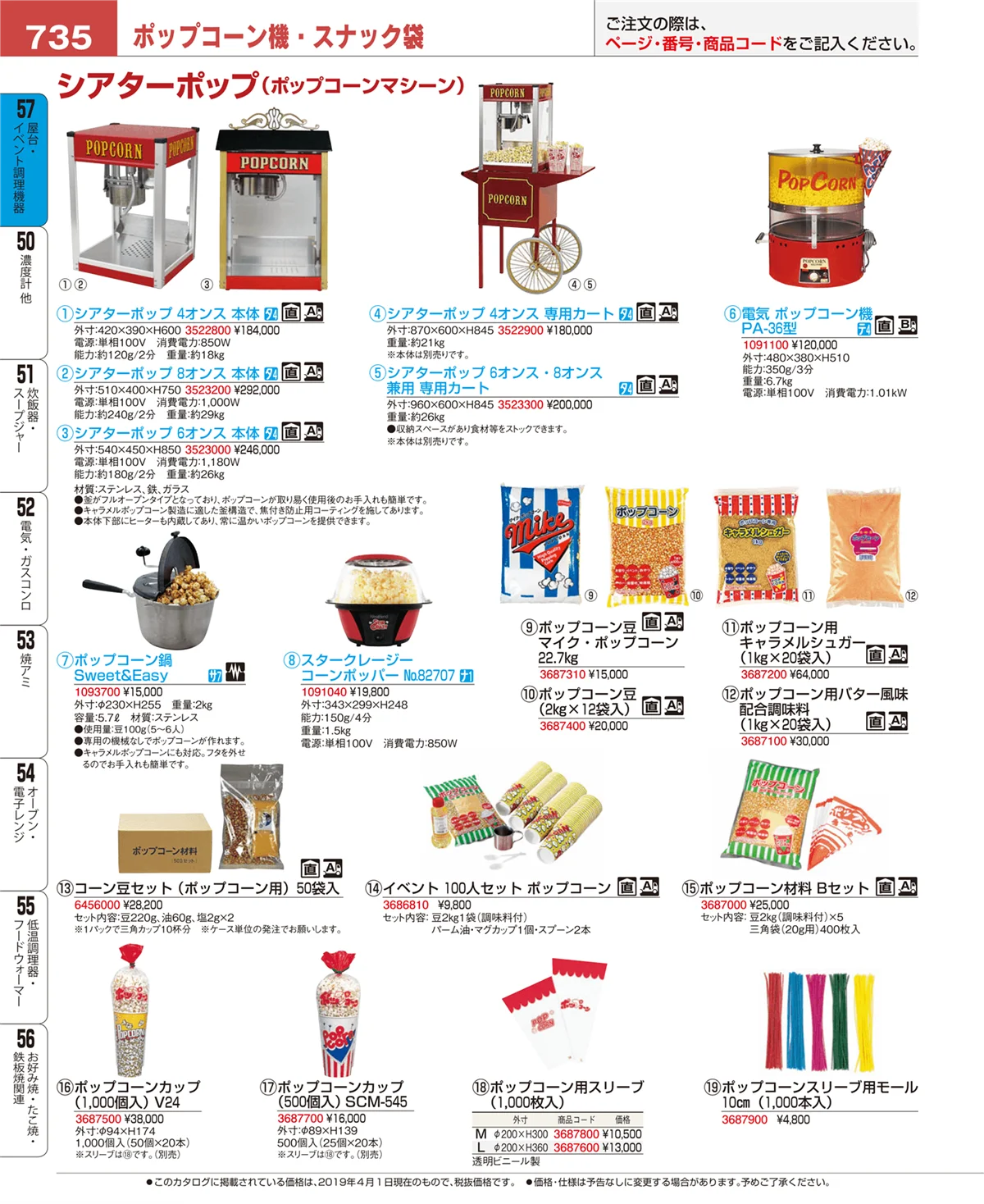EBM業務用厨房用品カタログvol.19・ページ番号735・屋台・イベント調理機器